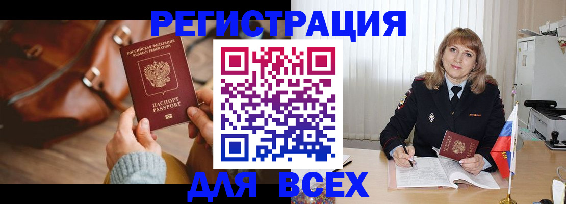 прописка в Холмске