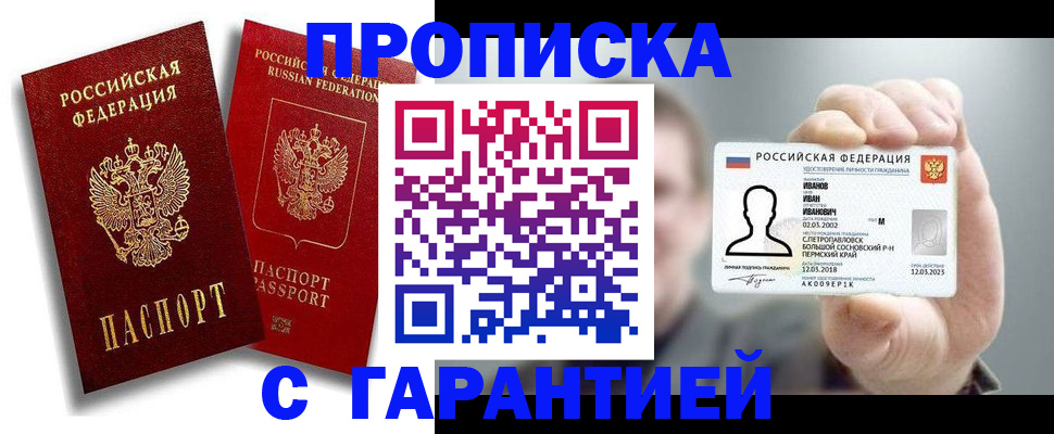 прописка штамп в Холмске